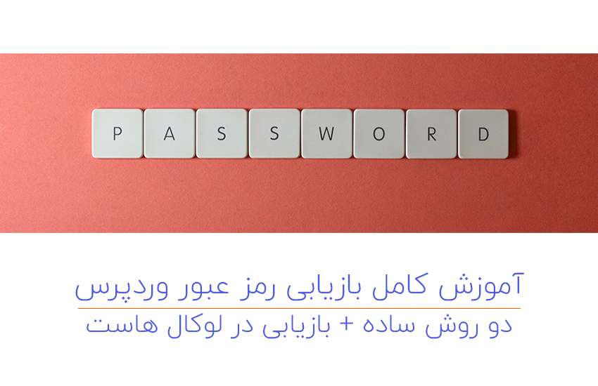 reset-wordpress-password