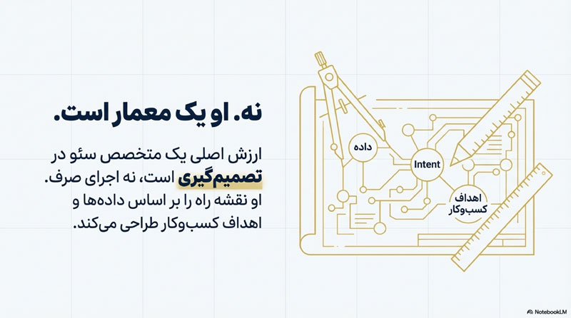 وظایف متخصص سئو 7